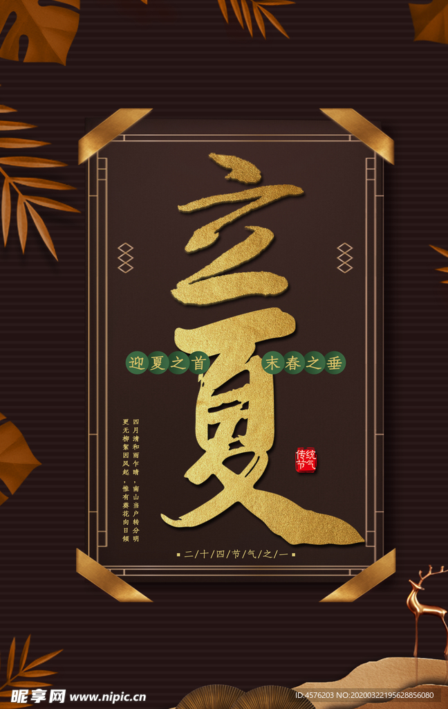 立夏