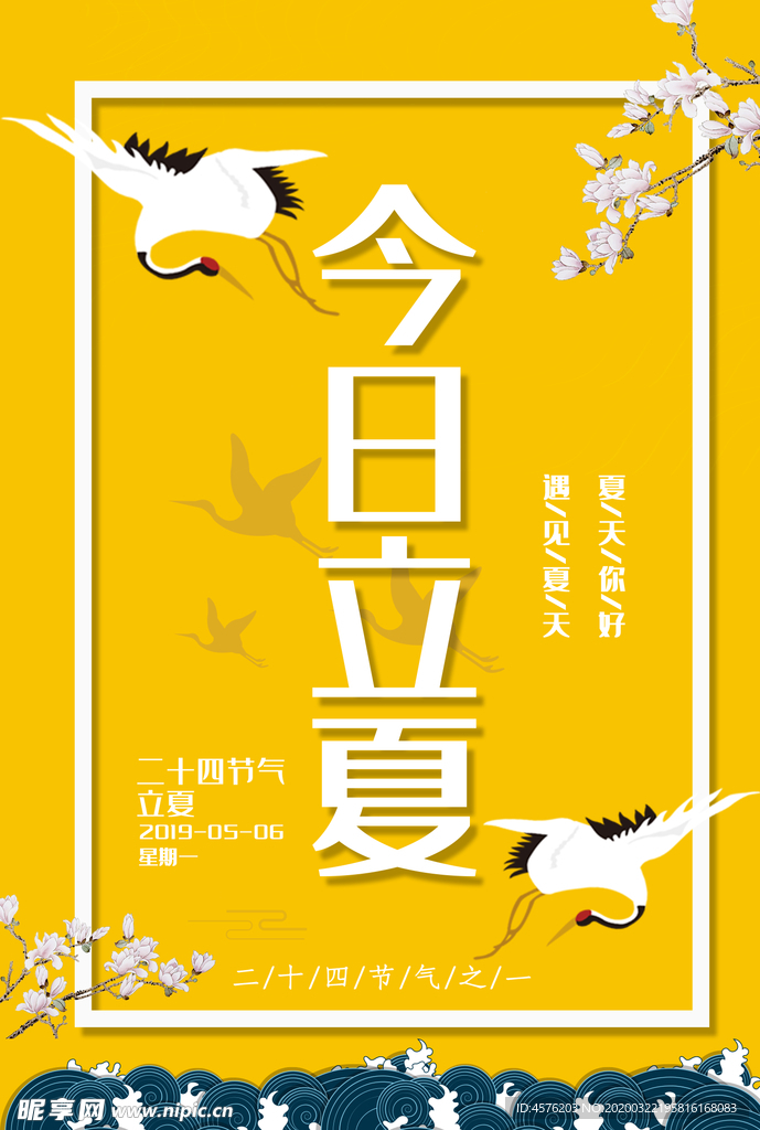 立夏