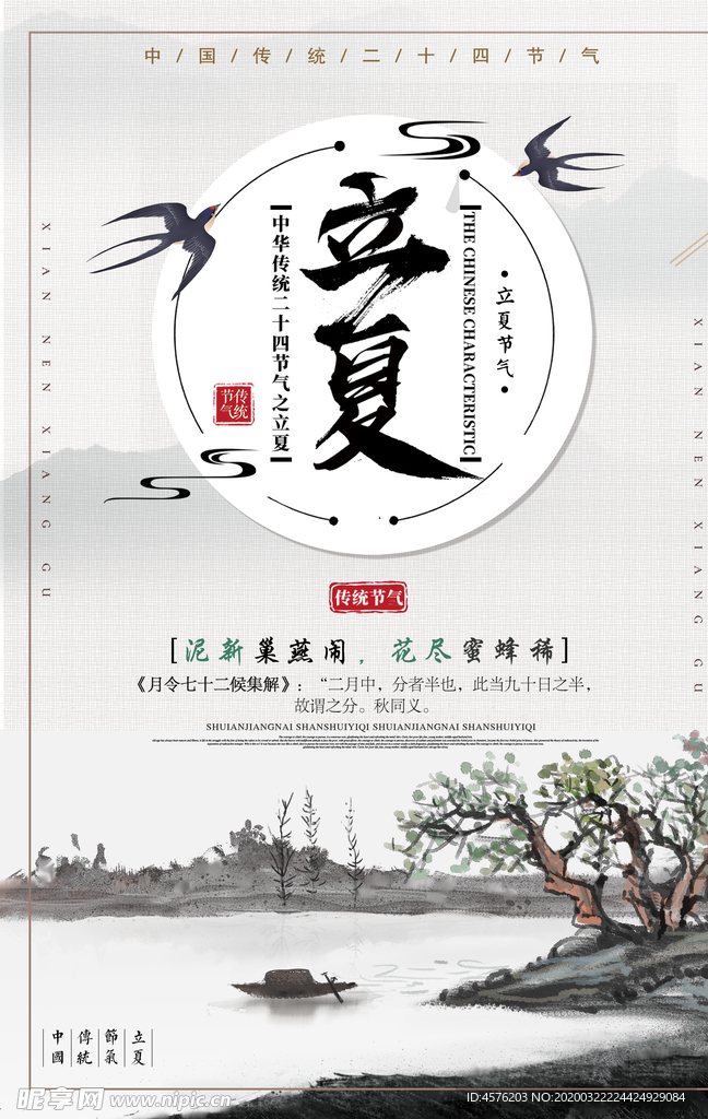 立夏