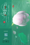 立夏