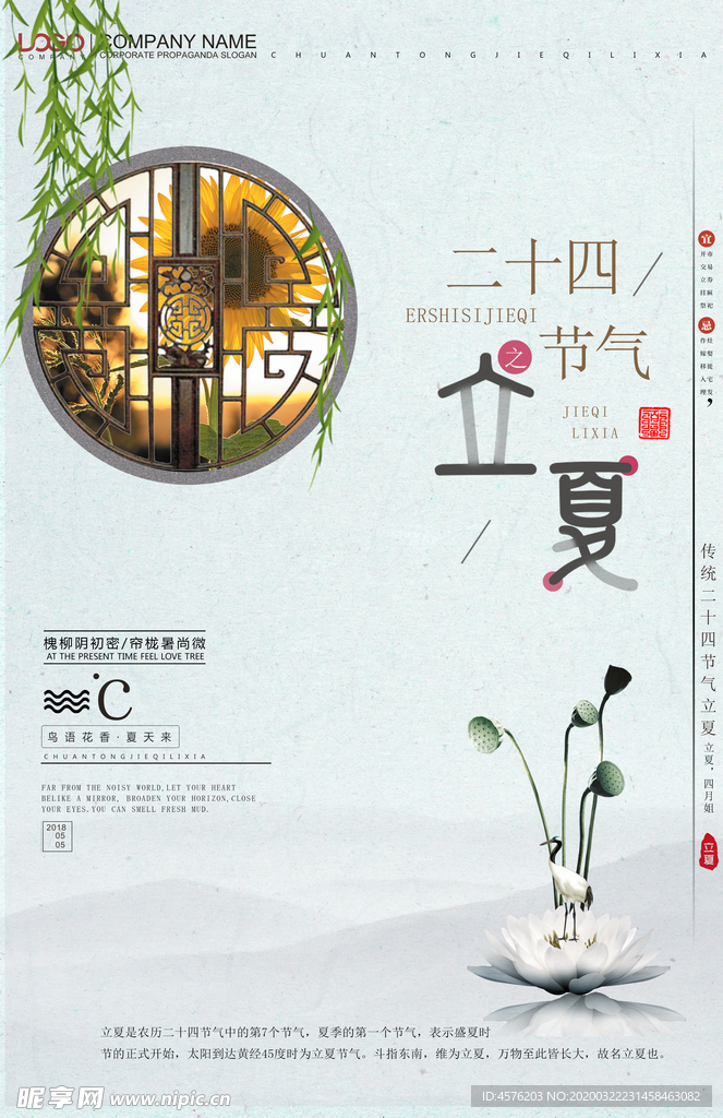 立夏