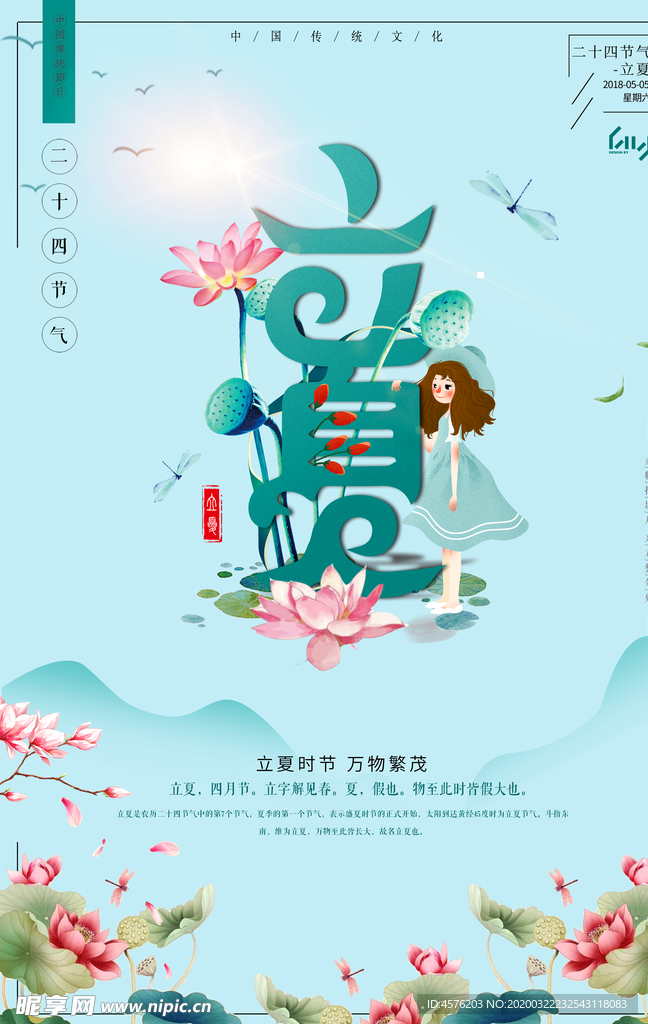 立夏