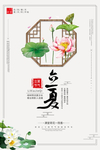 立夏