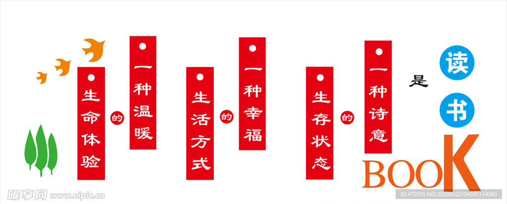 阅读文化墙