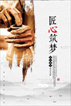 匠心筑梦