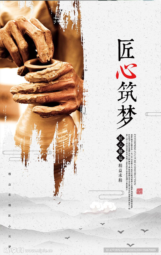 匠心筑梦
