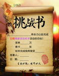 挑战书