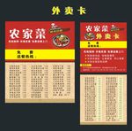 外卖卡