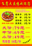 飞鹰大盘鸡价目表