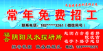 常年免费招工