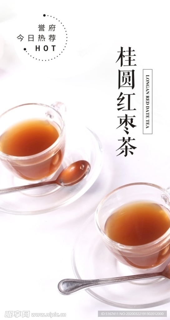 红茶海报