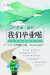 毕业旅行