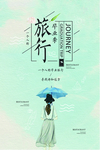 毕业旅行