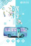 毕业旅行