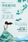 毕业旅行