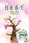 日系海报