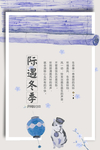 冬季文艺海报
