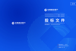 建行投标文件封皮