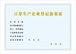 登记备案证