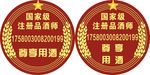 酒盒标签