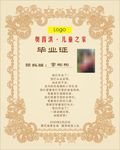 毕业证书