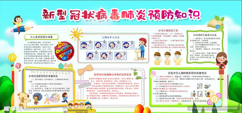 卡通简约中小学开学第一课宣传展