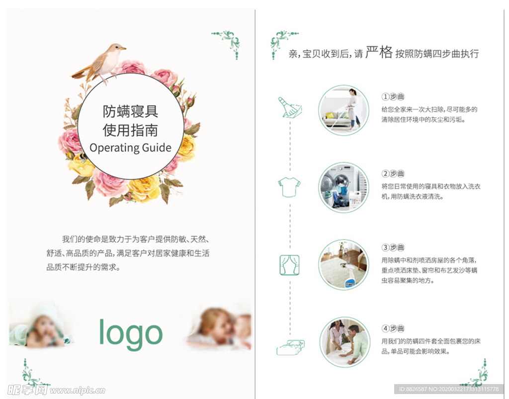 防螨步骤卡