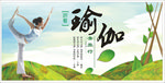 瑜伽海报