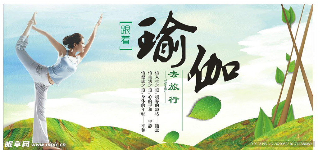 瑜伽海报
