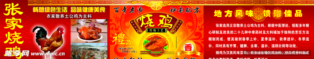 烧鸡