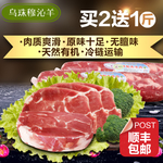 羔羊肉