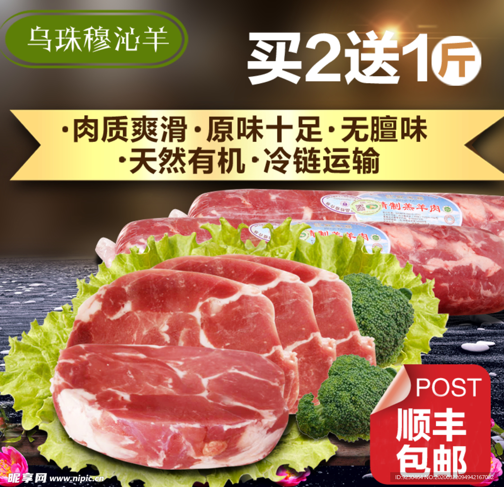 羔羊肉