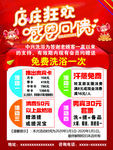 店庆活动海报
