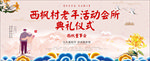 重阳 重阳节海报 重阳节展板图