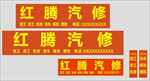 门头 店招 汽车美容 车