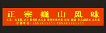小吃店  广告招牌 招牌设计