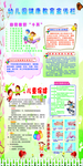 幼儿园健康教育宣传栏