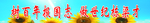 小学教室标语