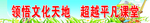 小学教室标语
