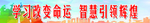 小学教室标语