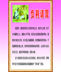 负荆请罪