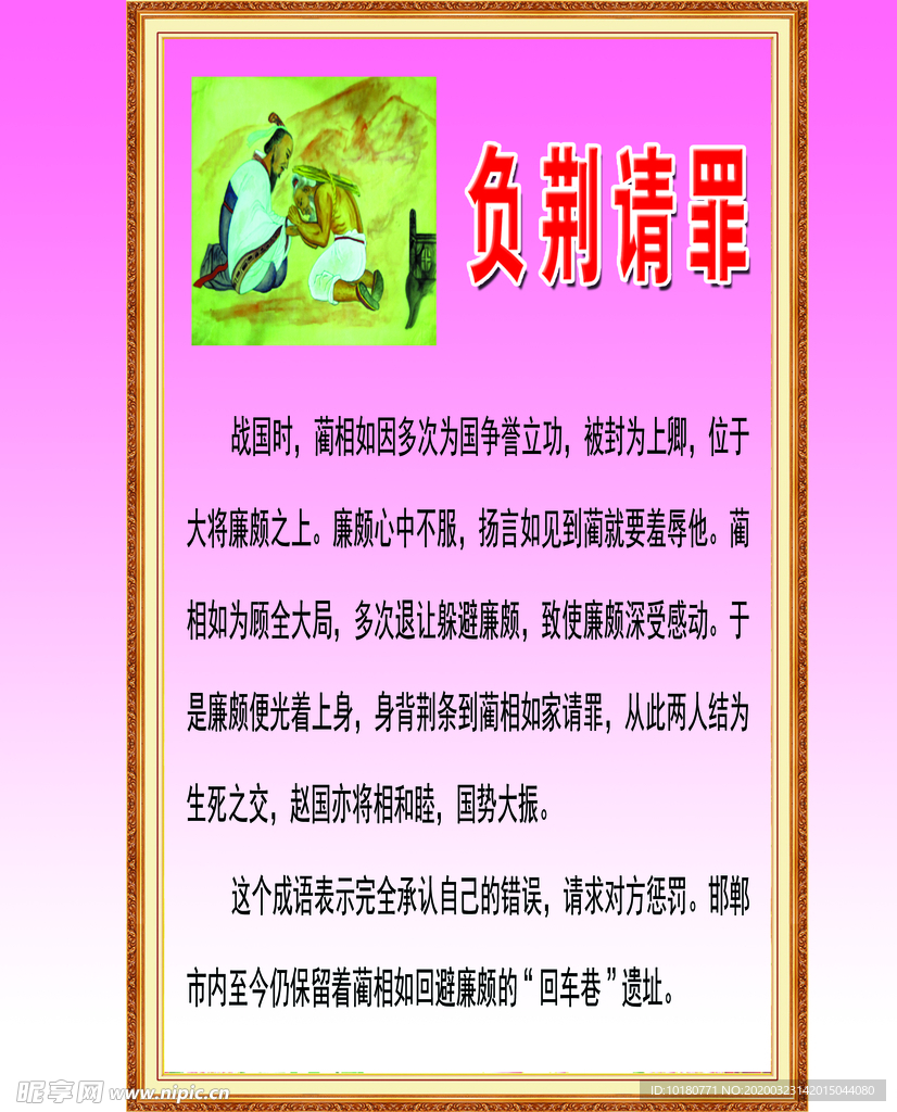 负荆请罪