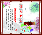 讲究卫生