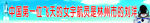 小学教室标语