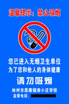 请勿吸烟