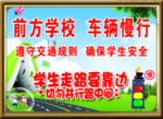 前方学校 车辆慢行