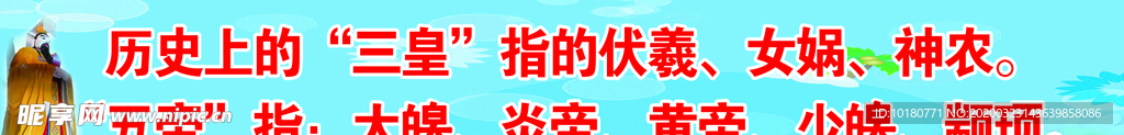 三皇五帝