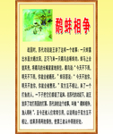 成语故事