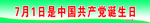 中国诞生日