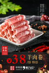 火锅海报 火锅展板 火锅文化